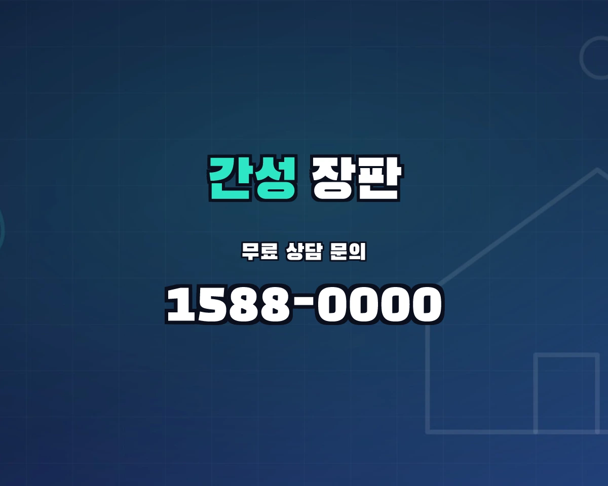 강원특별자치도 고성군 간성읍 장판