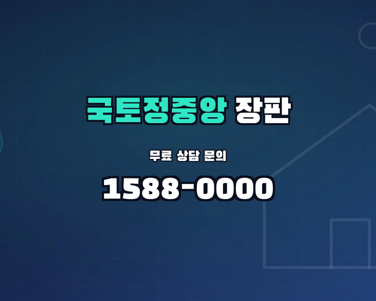 강원특별자치도 양구군 국토정중앙면 장판 상담 배너 - 1588-0000
