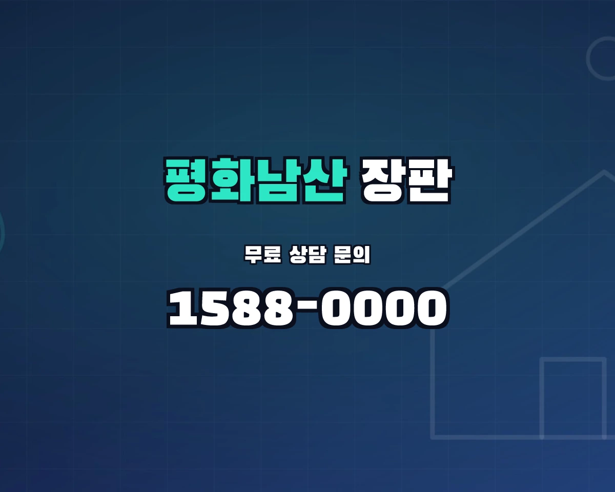 경상북도 김천시 평화남산동 장판 상담 배너 - 1588-0000