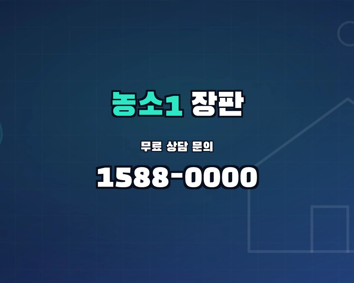 울산광역시 북구 농소1동 장판