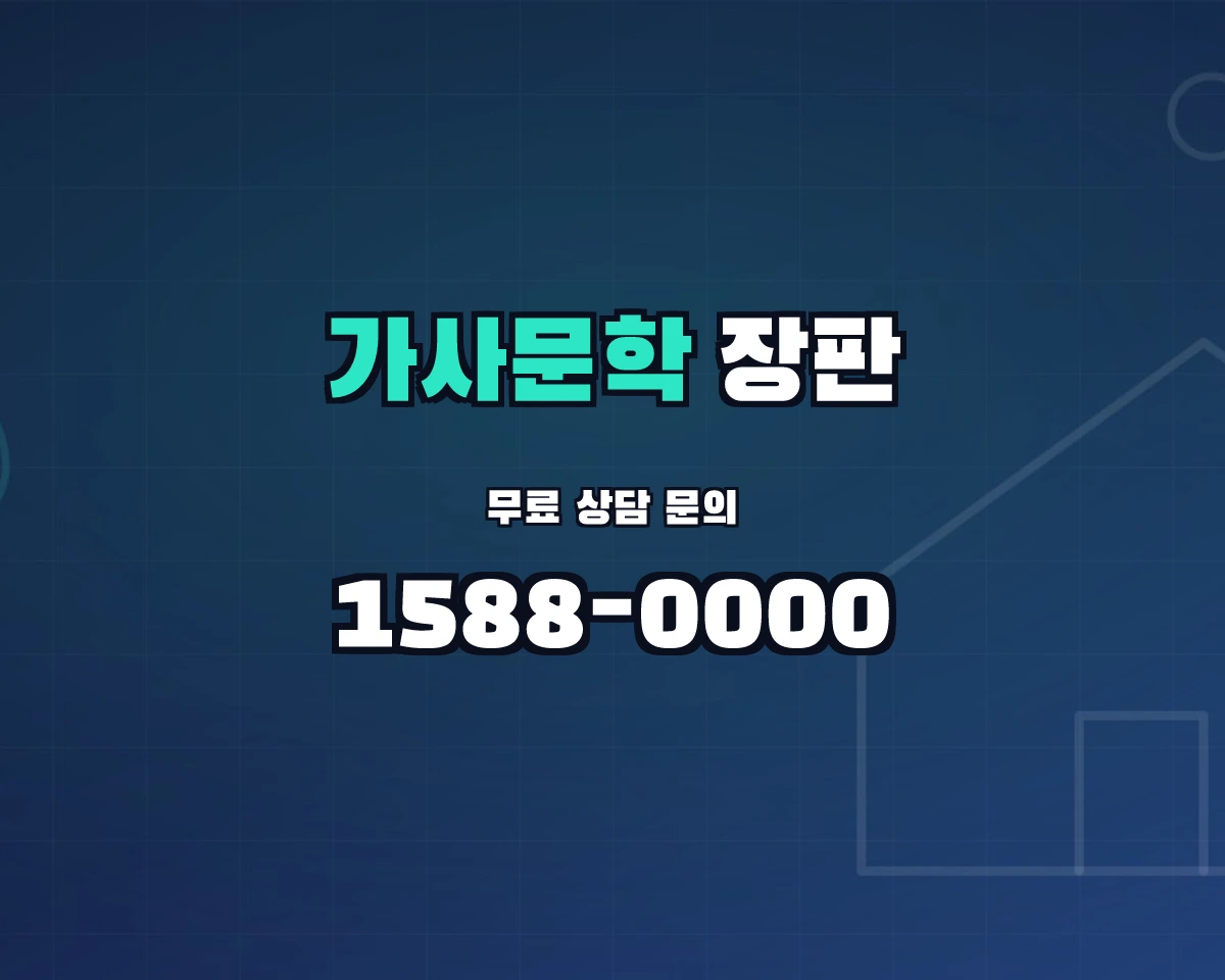 전남광주통합특별시 담양군 가사문학면 장판