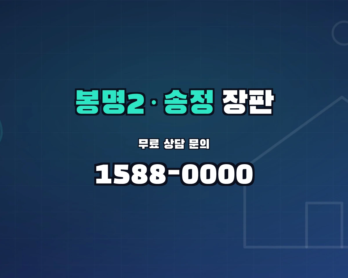 충청북도 청주시 봉명2·송정동 장판 상담 배너 - 1588-0000