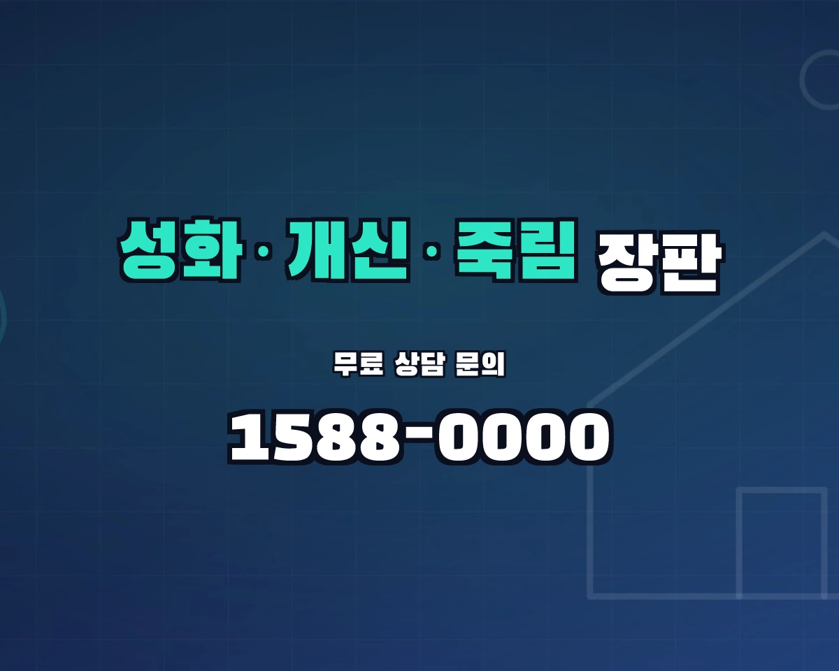충청북도 청주시 성화·개신·죽림동 장판 상담 배너 - 1588-0000
